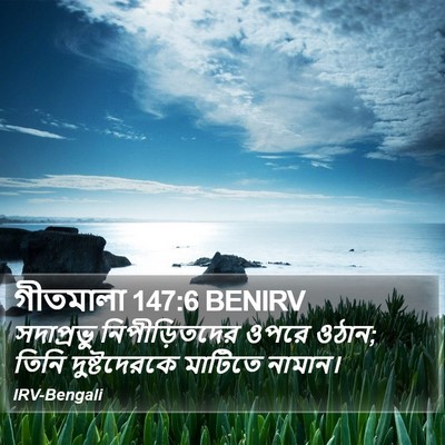 গীতমালা 147:6 BENIRV Bible Verse Image