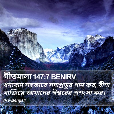 গীতমালা 147:7 BENIRV Bible Verse Image