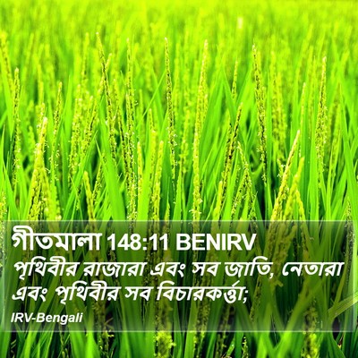 গীতমালা 148:11 BENIRV Bible Verse Image