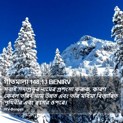 গীতমালা 148:13 BENIRV Bible Verse Image