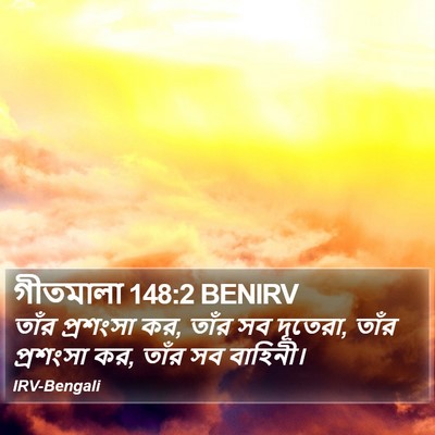 গীতমালা 148:2 BENIRV Bible Verse Image