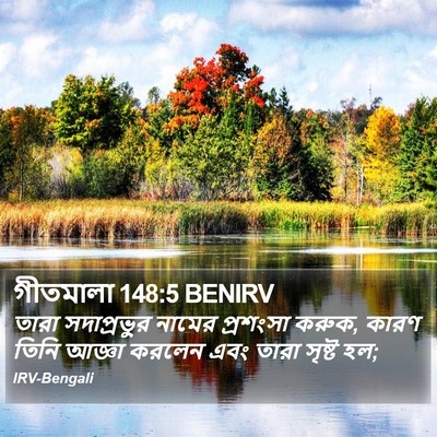 গীতমালা 148:5 BENIRV Bible Verse Image
