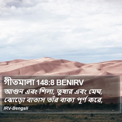 গীতমালা 148:8 BENIRV Bible Verse Image