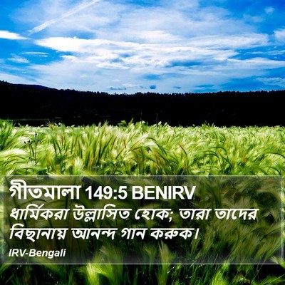 গীতমালা 149:5 BENIRV Bible Verse Image