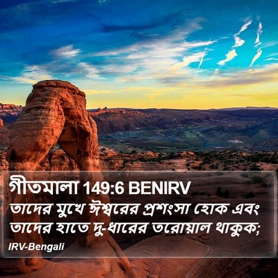 গীতমালা 149:6 BENIRV Bible Verse Image