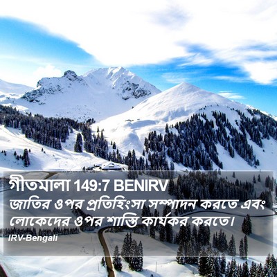 গীতমালা 149:7 BENIRV Bible Verse Image