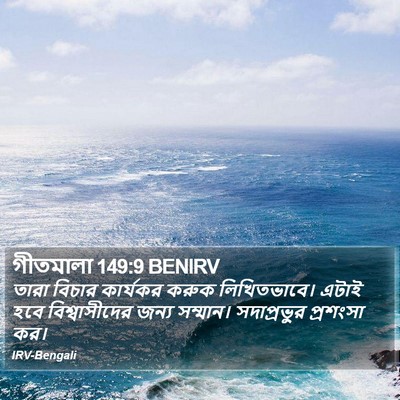 গীতমালা 149:9 BENIRV Bible Verse Image
