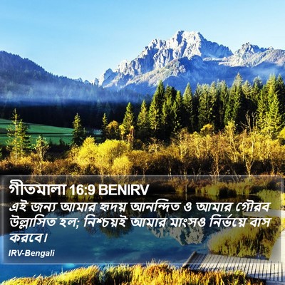 গীতমালা 16:9 BENIRV Bible Verse Image