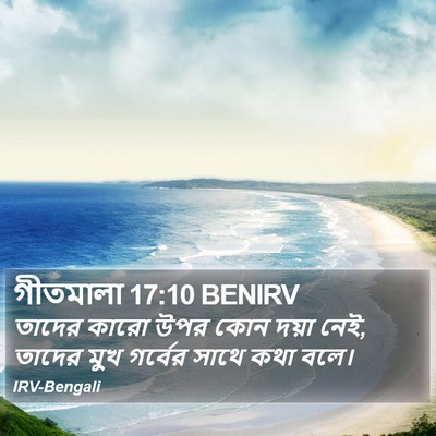গীতমালা 17:10 BENIRV Bible Verse Image