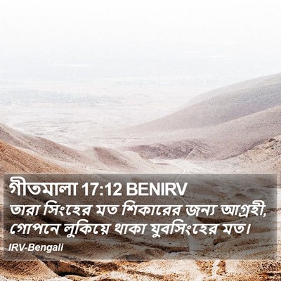 গীতমালা 17:12 BENIRV Bible Verse Image