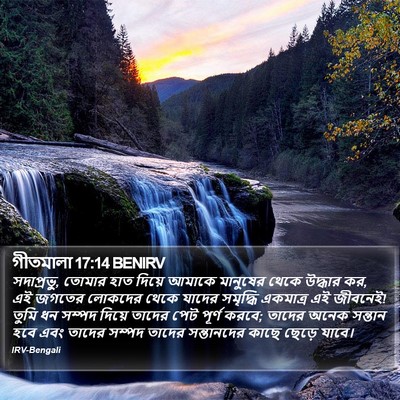 গীতমালা 17:14 BENIRV Bible Verse Image
