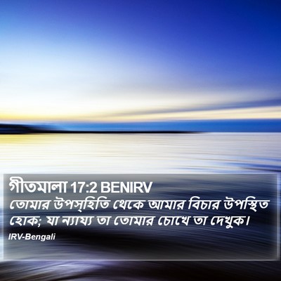 গীতমালা 17:2 BENIRV Bible Verse Image