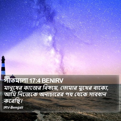 গীতমালা 17:4 BENIRV Bible Verse Image