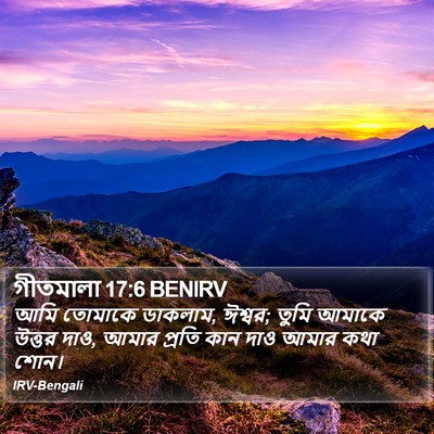 গীতমালা 17:6 BENIRV Bible Verse Image