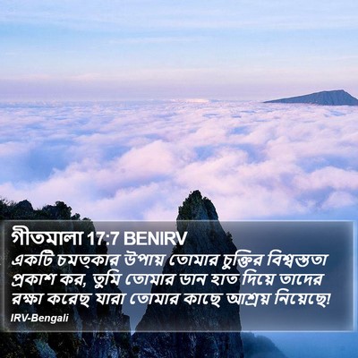 গীতমালা 17:7 BENIRV Bible Verse Image