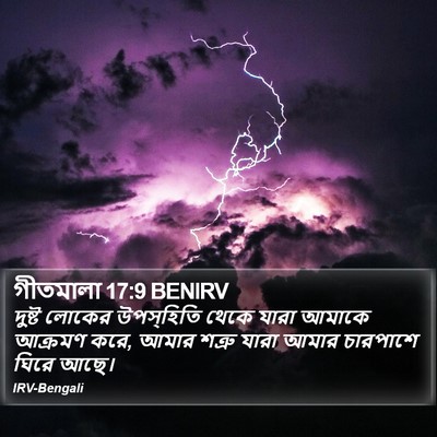 গীতমালা 17:9 BENIRV Bible Verse Image