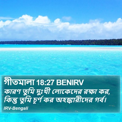 গীতমালা 18:27 BENIRV Bible Verse Image