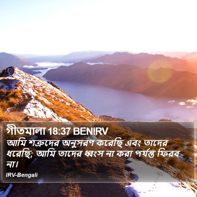 গীতমালা 18:37 BENIRV Bible Verse Image