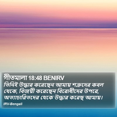 গীতমালা 18:48 BENIRV Bible Verse Image