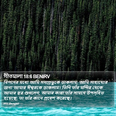গীতমালা 18:6 BENIRV Bible Verse Image