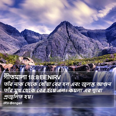 গীতমালা 18:8 BENIRV Bible Verse Image