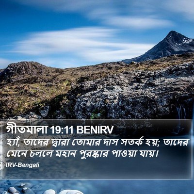 গীতমালা 19:11 BENIRV Bible Verse Image