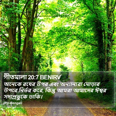 গীতমালা 20:7 BENIRV Bible Verse Image