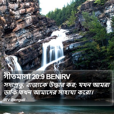 গীতমালা 20:9 BENIRV Bible Verse Image