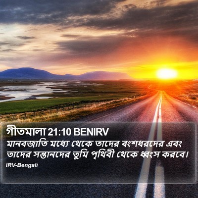 গীতমালা 21:10 BENIRV Bible Verse Image