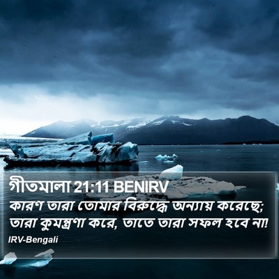 গীতমালা 21:11 BENIRV Bible Verse Image
