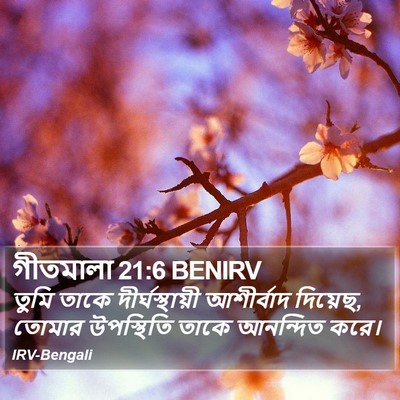 গীতমালা 21:6 BENIRV Bible Verse Image