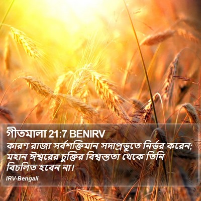 গীতমালা 21:7 BENIRV Bible Verse Image