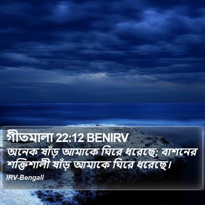 গীতমালা 22:12 BENIRV Bible Verse Image