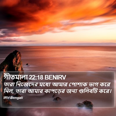 গীতমালা 22:18 BENIRV Bible Verse Image