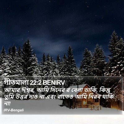 গীতমালা 22:2 BENIRV Bible Verse Image