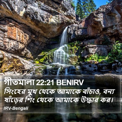 গীতমালা 22:21 BENIRV Bible Verse Image
