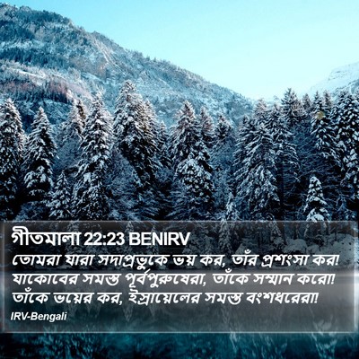গীতমালা 22:23 BENIRV Bible Verse Image
