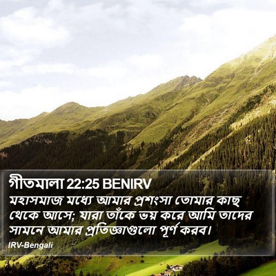 গীতমালা 22:25 BENIRV Bible Verse Image