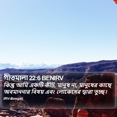 গীতমালা 22:6 BENIRV Bible Verse Image