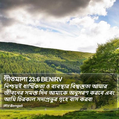 গীতমালা 23:6 BENIRV Bible Verse Image