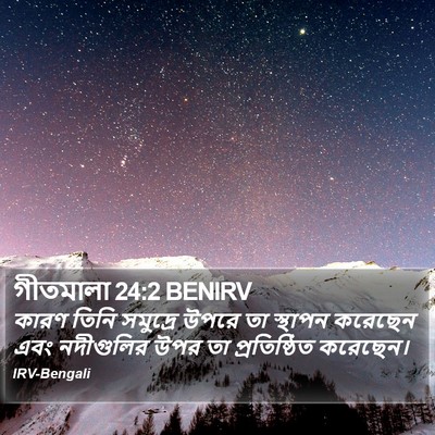 গীতমালা 24:2 BENIRV Bible Verse Image