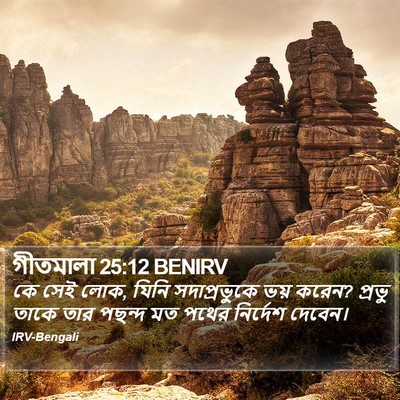 গীতমালা 25:12 BENIRV Bible Verse Image
