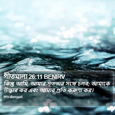 গীতমালা 26:11 BENIRV Bible Verse Image