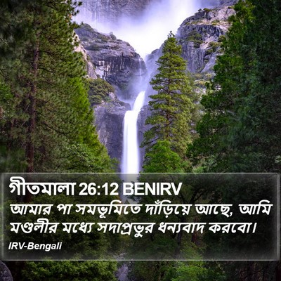গীতমালা 26:12 BENIRV Bible Verse Image