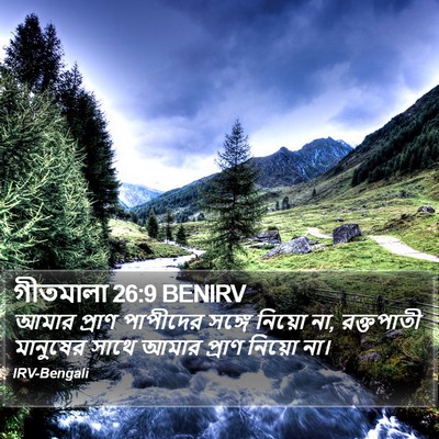 গীতমালা 26:9 BENIRV Bible Verse Image