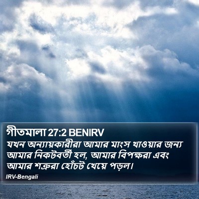 গীতমালা 27:2 BENIRV Bible Verse Image