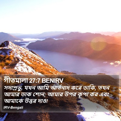 গীতমালা 27:7 BENIRV Bible Verse Image
