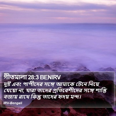 গীতমালা 28:3 BENIRV Bible Verse Image