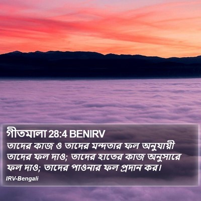 গীতমালা 28:4 BENIRV Bible Verse Image