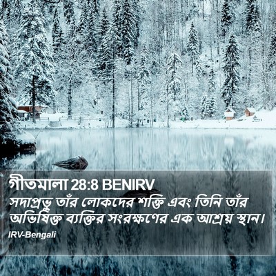 গীতমালা 28:8 BENIRV Bible Verse Image